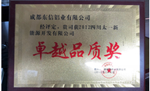 成都鋁材榮譽資質
